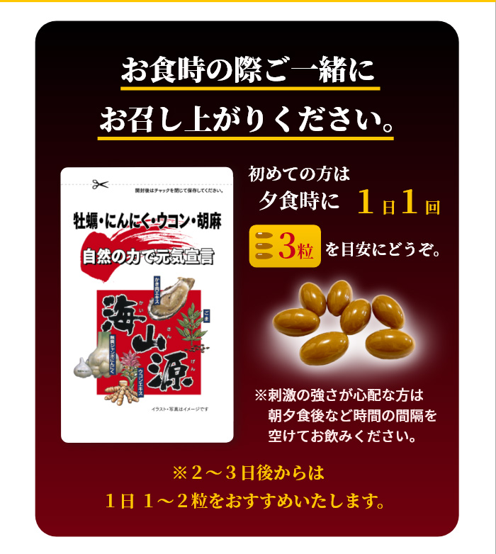 食中・食後・睡眠前に  お召し上がりください。