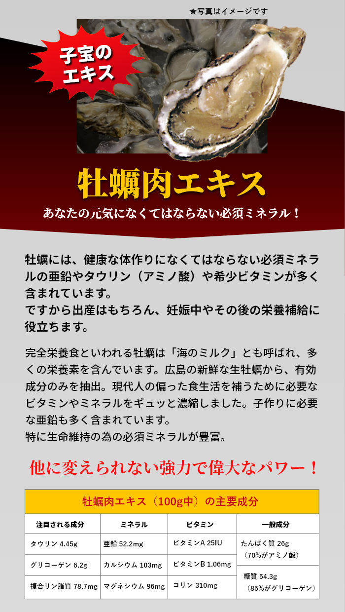 牡蠣肉エキス