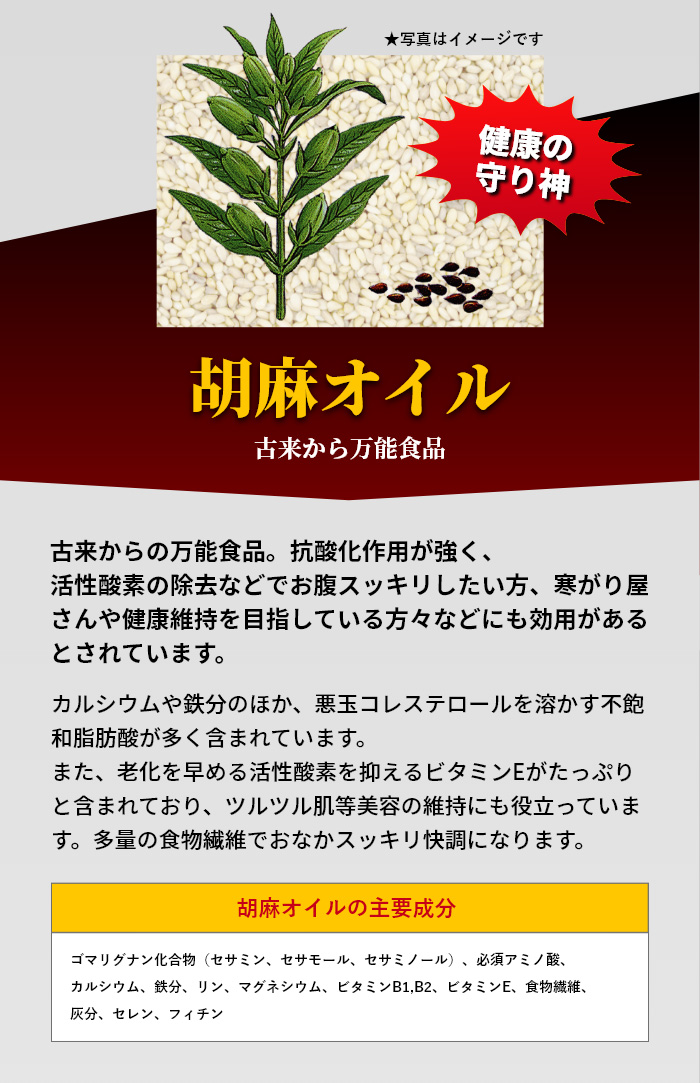 胡麻オイル
